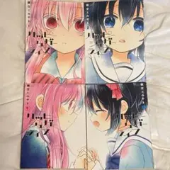 ハッピーシュガーライフ 1-10巻　セット 漫画