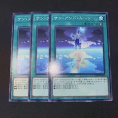 遊戯王 サン・アンド・ムーン 3枚 日本語版