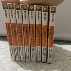 これは経費で落ちません！1〜8セット　青木裕子