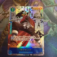 【即購入可能】そげキング SEC スーパーパラレル(コミパラ) OP03-122 スーパーパラレル】OP03-122 そげキング SEC 【コミック背景