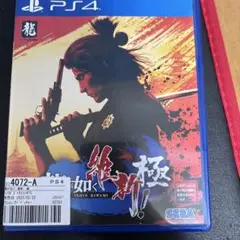 PS4 龍が如く 維新！ 極