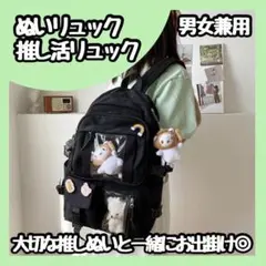 【新品】 リュック バッグ 推し活 大容量 ライブ ブラック 黒 通学