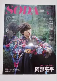 SODA(ソーダ) 2023年5月号