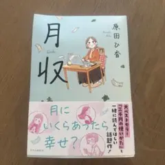 月収