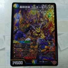 デュエルマスターズ ゴルギーオージャー SR