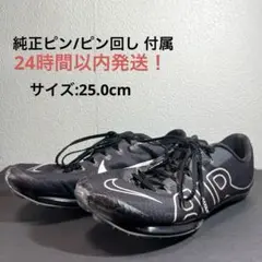 マックスフライ モアテン 左足外側パンク 25.0cm