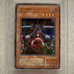 遊戯王　ARS10＋　DM7 究極竜騎士　万力魔神バイザーデス　魔法効果の矢 万力魔神バイサー・デス【遊戯王トレカお買得価格通販：トレコロ】