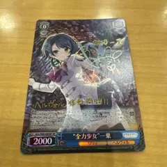 ヴァイスシュヴァルツ　全力少女 一葉sp