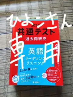 2025年 共通テスト 過去問研究　英語 リスニング