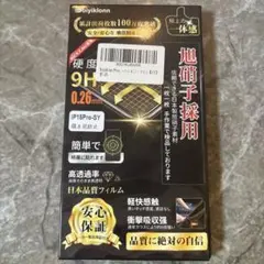 Boiyiklon iPhone 15 Pro 保護フィルム 9H