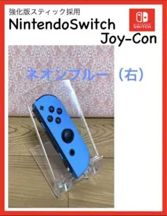 24時間以内最速出荷!NintendoSwitch ジョイコン(R)右