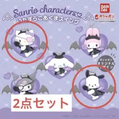 【新品未開封】サンリオ いたずらこあくまスイング⭐︎ハローキティ＆ポチャッコ⭐︎