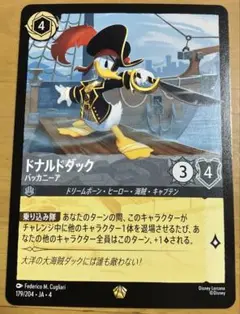 ロルカナ 逆襲のアースラ ドナルドダック バッカニーア