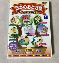 DVD 日本のおとぎ話 よいこのアニメ