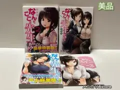 なんでここに先生が!? 2巻特装版 3巻限定版 2冊セット