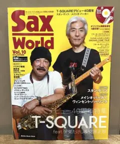 サックス・ワールド Vol.10