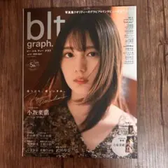 ビーエルティー　グラフ　blt graph. 2020年7月号　小坂菜緒