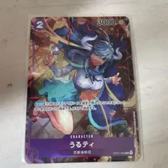 ワンピースカード　うるティ