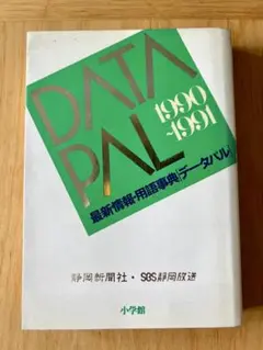 DATA PAL 1990~1991