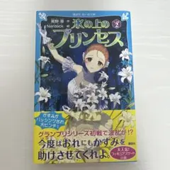 氷の上のプリンセス シニア編(2)