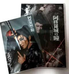 宝塚星組 阿修羅城の瞳/エスペラント!　DVD　ポストカード付　礼真琴　暁千星