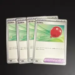 ふうせん　4枚　プレイ用
