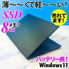 超薄型軽量！メモリ8GB・SSDで快速★指紋センサー付・ノートパソコン