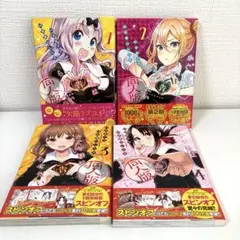 かぐや様は告らせたい 同人版 1〜4巻 全巻