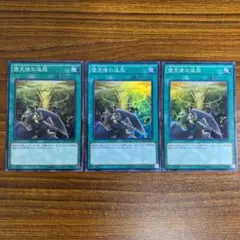 遊戯王　①堕天使の追放　スーパーレア　3枚セット　まとめ売り