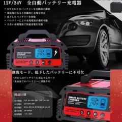 12/24V兼用❣大きなバッテリーも素早く快速充電&修復♪❤車バッテリー充電器