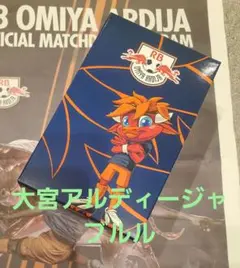 ⚽RB大宮アルディージャ ブルル クラブマスコットフィギュア