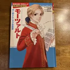 モーツァルト 漫画