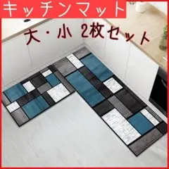 キッチンマット 2枚セット 玄関マット バスマット キッチン 滑り止め　北欧