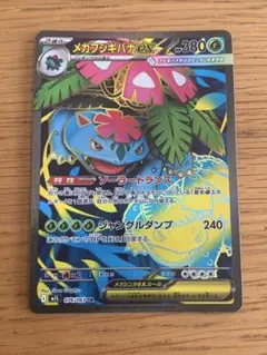 ポケモンカード メガフシギバナex 076/063 SR