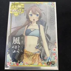 艦これアーケード 風雲 限定イラスト ホロ 補強増設