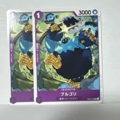ブルゴリ C OP02-084