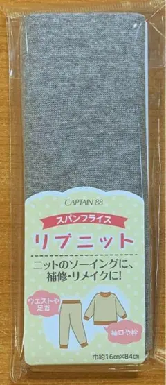 ▲スパンフライス▲ニットのソーイングに　補修・リメイクに　杢グレー　213-8