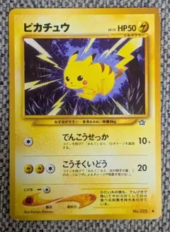 ※美品※ピカチュウ 拡張パック「金、銀、新世界へ...」旧裏(管理用268)