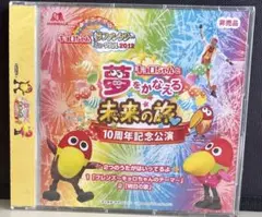 キョロちゃんと夢をかなえる未来の旅10周年記念公演　ミュージカル2012 CD