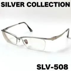 【美品】 SILVER COLLECTION SLV-508 メガネフレーム