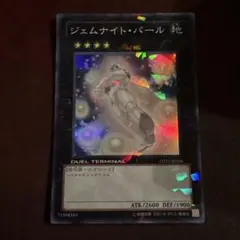 遊戯王　ジェムナイトパール　DT スーパー
