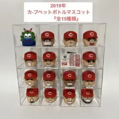カ-プ ペットボトルキャップマスコット全15種類