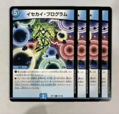 イセカイプログラム　4枚