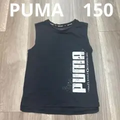 PUMA ノースリーブ　タンクトップ 黒　150 プーマ　スポーツ　バスケ
