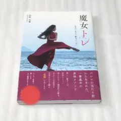魔女トレ : 足元にある、動きの「素」