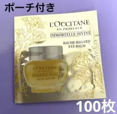 ロクシタン イモーテルディヴァインアイバーム