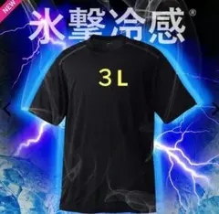 氷撃Tシャツ ワークマン ３Ｌ Tシャツ 黒 ブラック 熱中症対策
