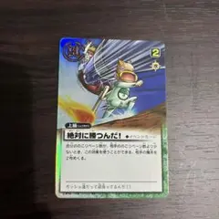 金色のガッシュベル　カード　絶対に勝つんだ！