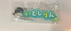 ブルーロック 事前予約特典 ネームプレート風アクリルキーホルダー 糸師凛