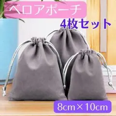 6082☆ 高品質ベロアポーチ4枚 巾着袋 ラッピング 天然石ハンドメイド016